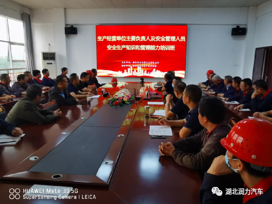 湖北潤力專汽舉辦主要負責人及安全管理人員專題培訓