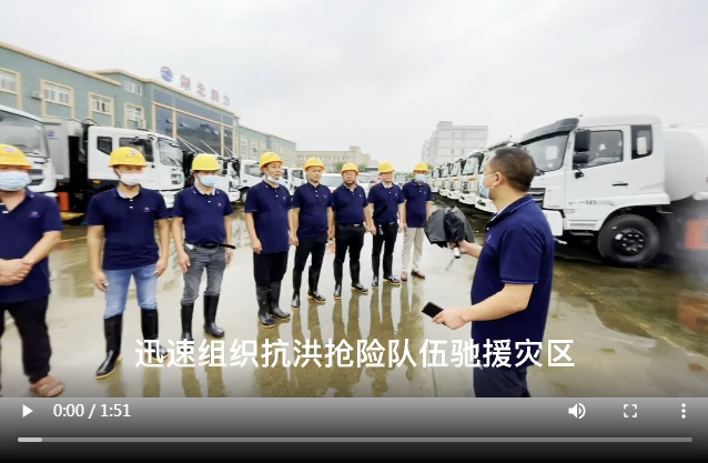 洪水無情人有情，湖北潤力公司戰斗在抗洪救援第一線