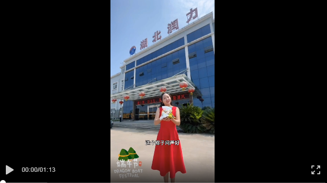 湖北潤力祝全體員工及新老客戶端午節快樂