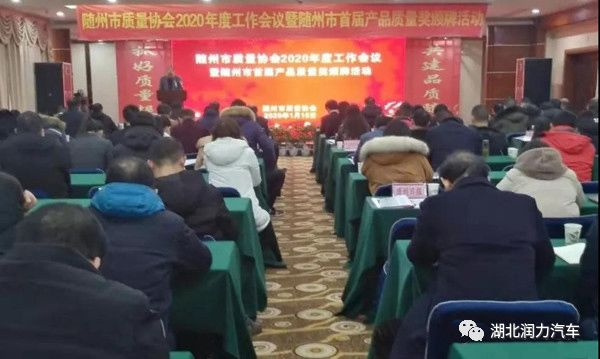 熱烈祝賀：湖北潤力汽車喜獲首屆“隨州市產品質量獎”銀獎榮譽稱號