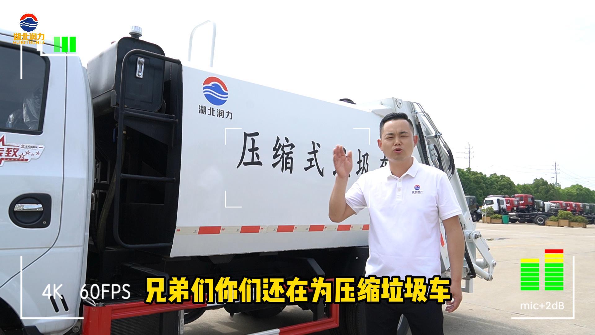 【精品潤力車】東風途逸壓縮式垃圾車