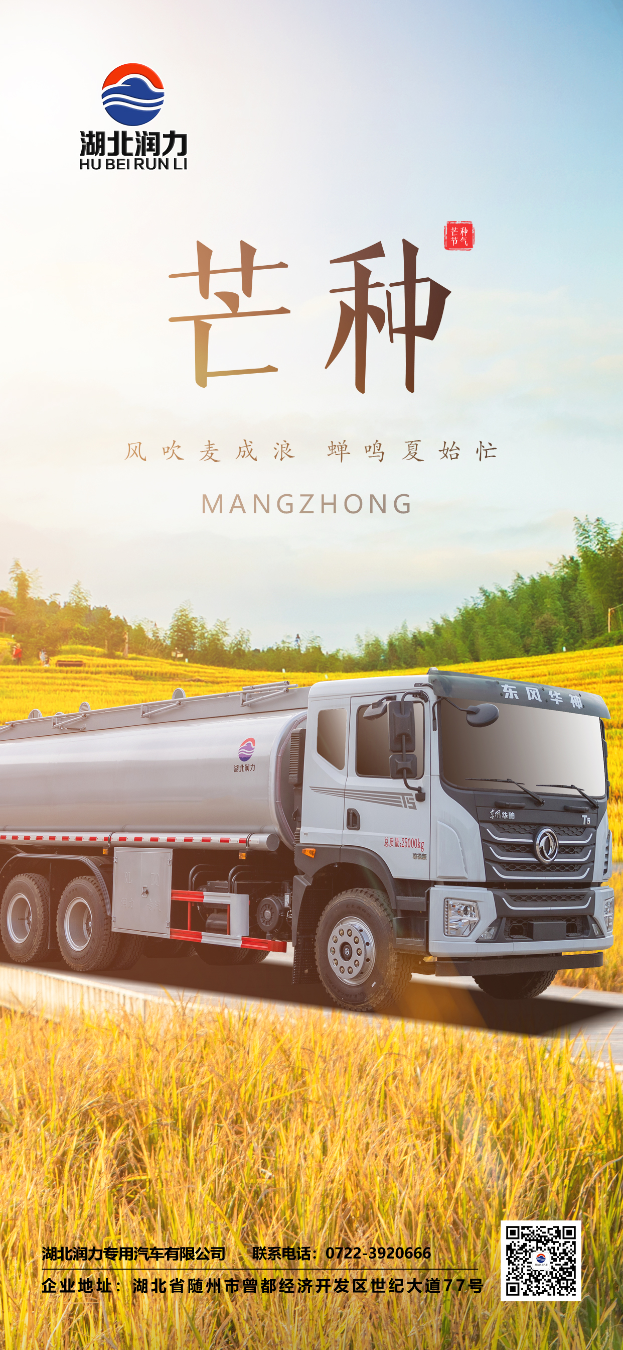 風吹麥成浪，蟬鳴夏始忙，愿歲月不負耕耘，一生果敢，無畏前行!