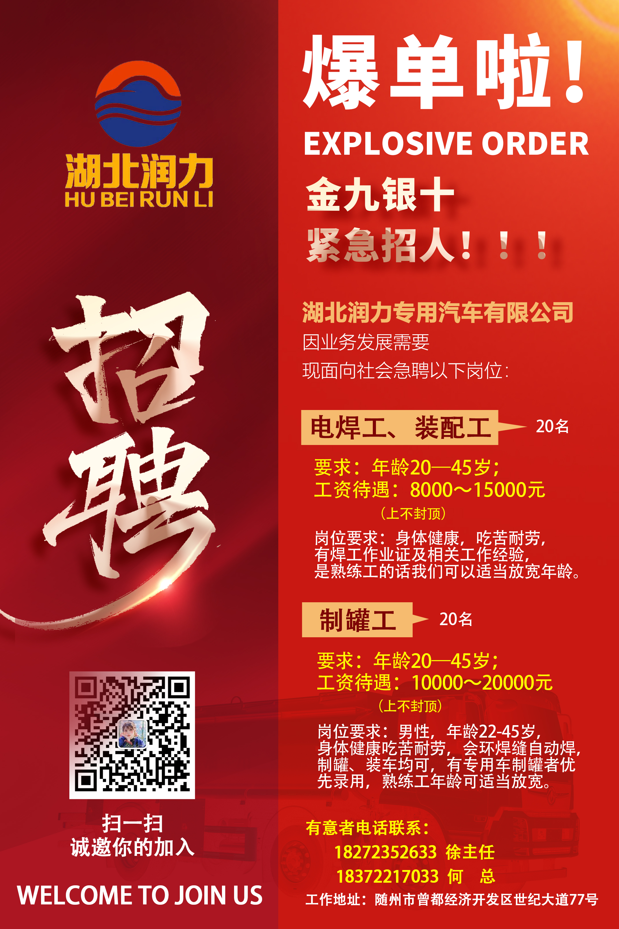 爆單啦！！！金九銀十，緊急招人